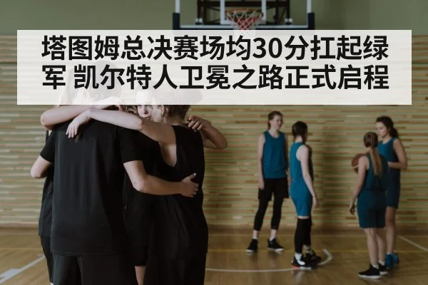 basketball team huddle